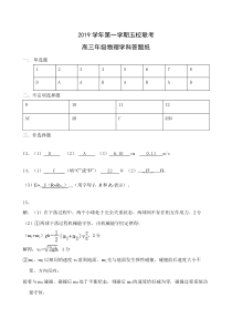 浙江省2019学年第一学期五校联考物理答案