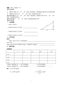 锐角三角函数导学案---特殊角的三角函数值