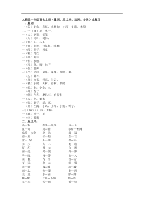 一年级语文上册(量词、反义词、动词、分类)总复习-部编人教版