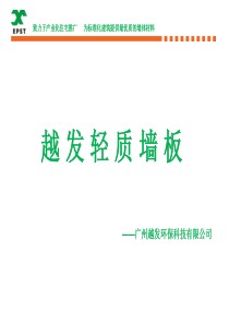 万科轻质隔墙板施工介绍