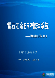 汇金ERP管理系统功能介绍（PPT47页)