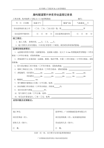 表格17-盾构隧道管片拼装旁站记录表