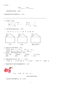 小学拼音练习题