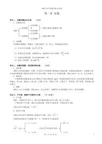 2017年初中数学知识点中考总复习汇总