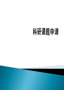 科研基金项目申请渠道汇总