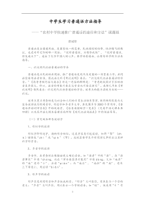 中学生学习普通话方法指导