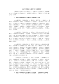 完善中华优秀传统文化教育指导纲要