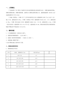 广田新材料厂区工程施工测量方案