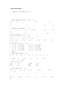 一年级语文基础知识竞赛题