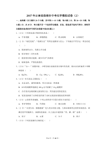 2017年云南省曲靖市中考化学模拟试卷(2)