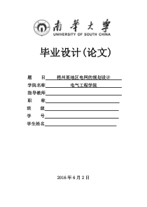 梧州某地区电网的规划设计(电气工程及其自动化毕设)