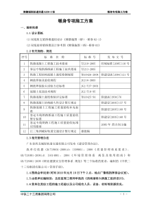 广肇城际GZZH-2标墩身施工专项方案