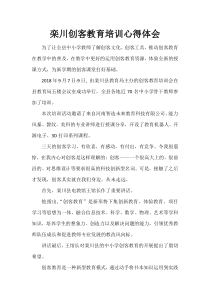 教师创客教育培训心得体会