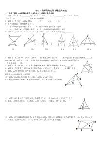 相似三角形的判定分类习题集