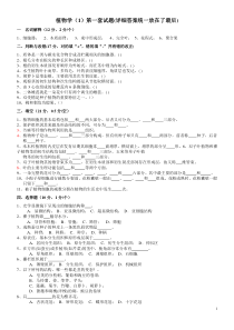 植物学试题及答案(经典10套)