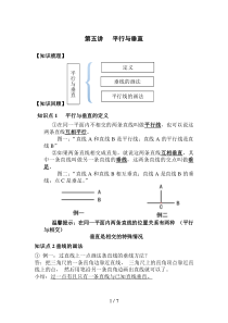 四年级上册平行和垂直(知识点+例题+随堂+课后作业)