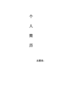 学生会竞选部长个人简历