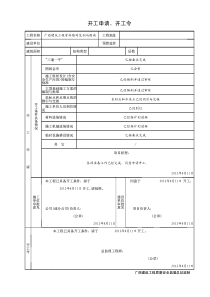 广西建筑工程资料填写范例与指南(XXXX-8-1394422)