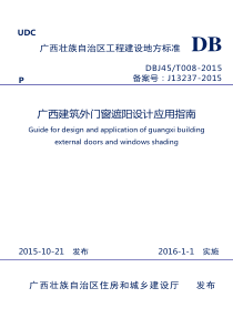 广西建筑设计外遮阳专项技术应用指南