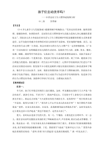 孩子们主动洗手吗？——中班良好卫生习惯养成案例分析