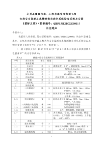 广西德保县通怀一级水电站工程