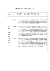 《数数策略--解决问题》的教学设计方案、反思