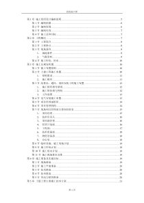 厂房主体钢筋混凝土框架结构施工组织设计方案