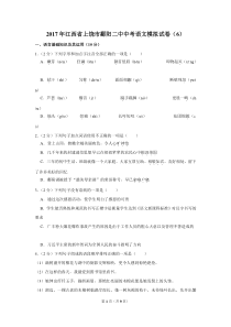 2017年江西省上饶市鄱阳二中中考语文模拟试卷(6)