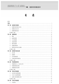 检测技术与自动化仪表（电子教材）目录