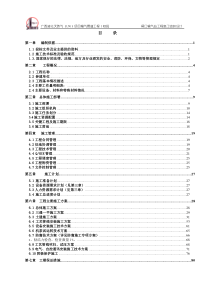 广西液化天然气中闸口站分输站施工组织设计最终1220