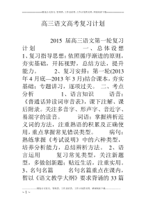 高三语文高考复习计划