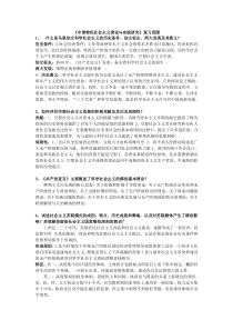 中国特色社会主义-考试答案