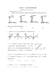 一次函数与反比列函数综合测试卷