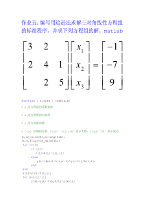 追赶法求解三对角线性方程组