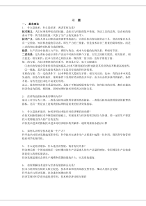 技术经济学总复习题目兼答案