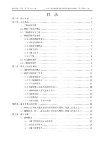 庆春广场站北侧地铁配套部分深基坑工程专项施工方案(最终回复稿)