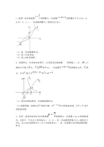 一次函数与反比函数图像结合习题