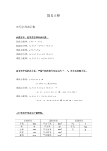 数学五年级上简易方程知识点总结