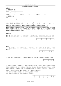 线段和差倍分及其应用专题