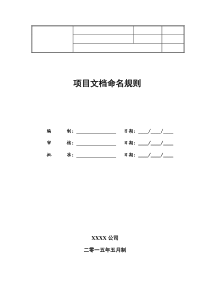 项目文档命名规则及格式要求