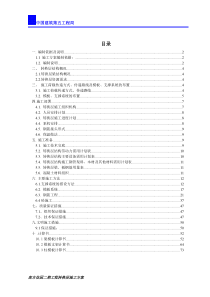 广州某工程转换层施工专项方案正式