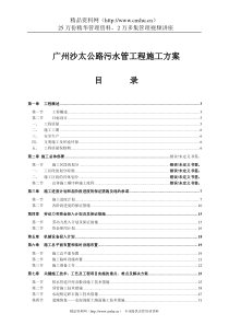 广州沙太公路污水管工程施工方案