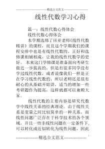 线性代数学习心得