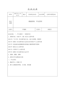 团支部会议记录