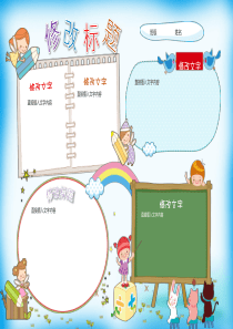 数学小报模板A4-空白模板