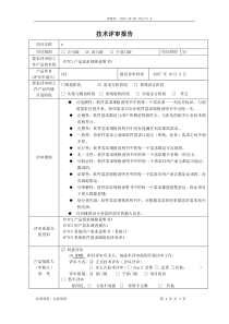 需求规格说明书评审报告