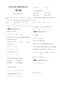 2016-2017人教版七年级数学上册第三次月考