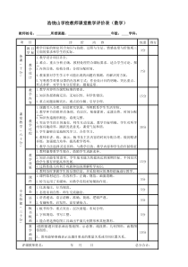 数学课堂教学评价表表