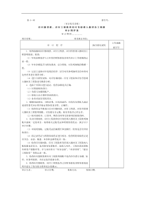 应付器材款、应付工程款和应付有偿调入器材及工程款