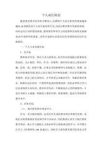 教师个人成长目标